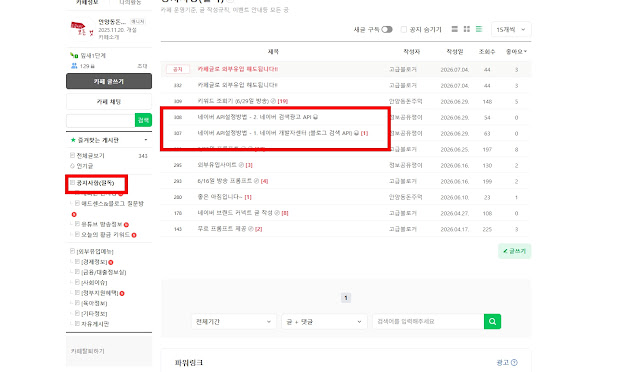 네이버 카페 공지사항 경로 이미지