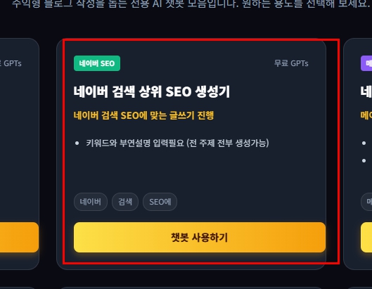 네이버 검색 상위 SEO 프롬프트 사진